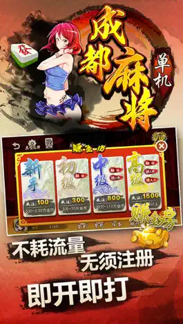 Game screenshot 单机成都麻将—全民欢乐单机金花斗地主 mod apk