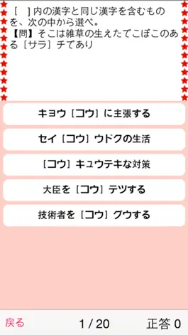 Game screenshot 大学入試過去問漢字 mod apk