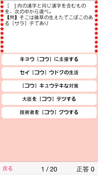 大学入試過去問漢字 Iphoneアプリ Applion