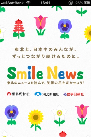 SmileNewsのおすすめ画像1