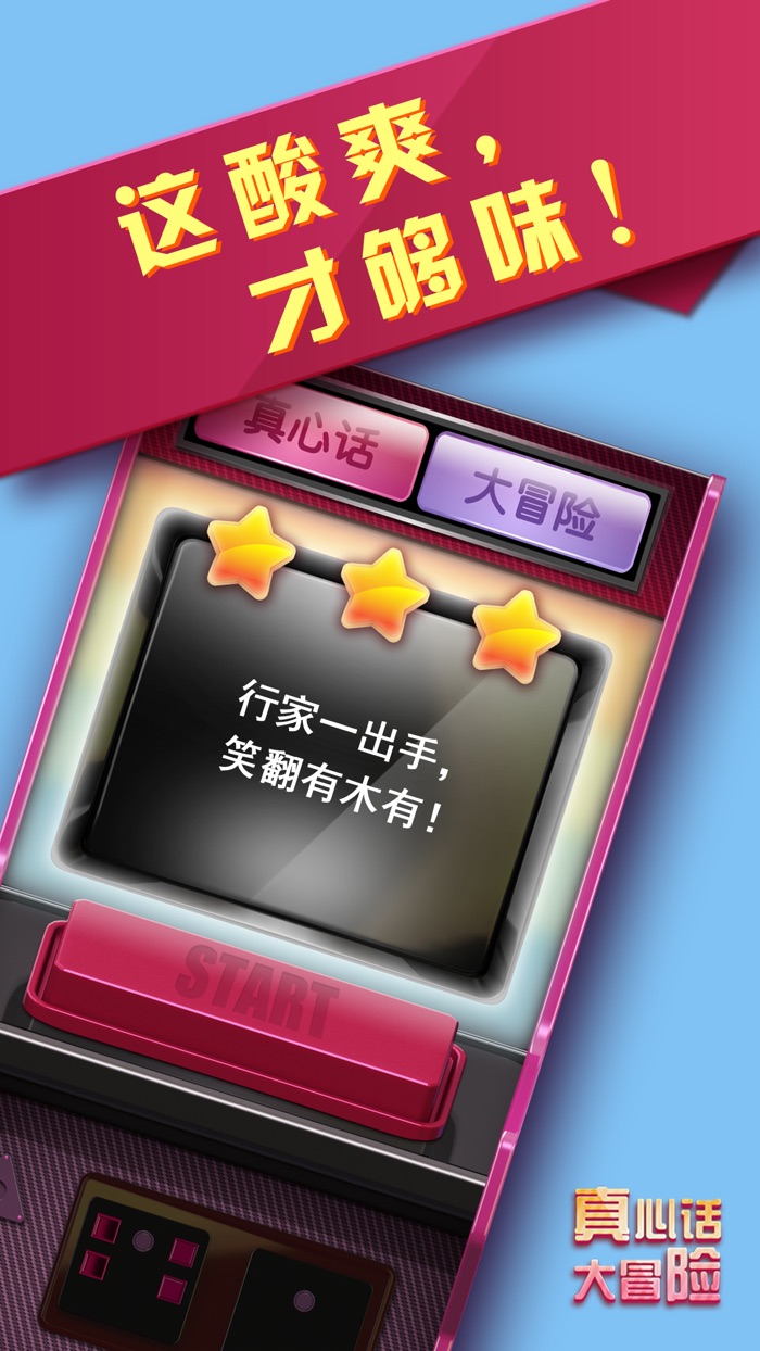 真心话大冒险聚会必备