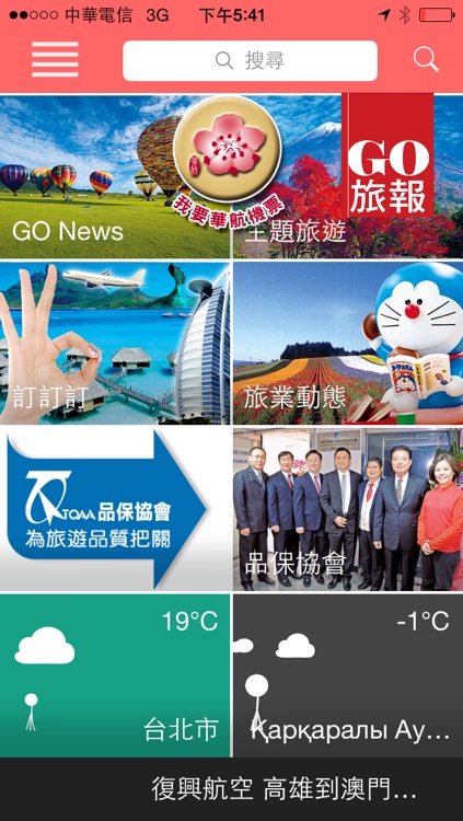 GO 旅報 APP screenshot-3