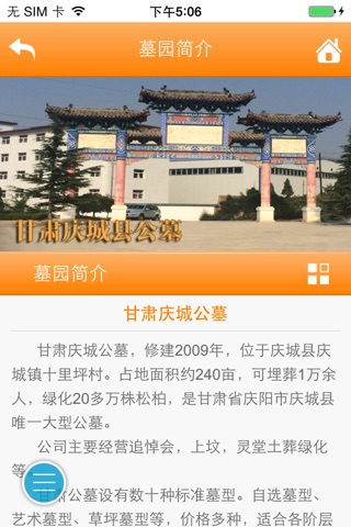 甘肃公墓 screenshot 3