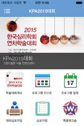 KPA2015대회 screenshot 2