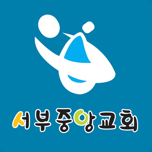 서부중앙교회 icon