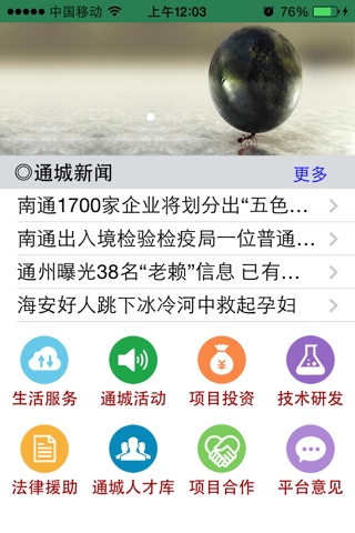 南通热线 screenshot 2