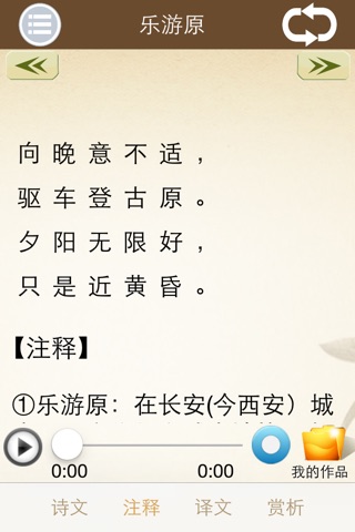 小学古诗诵读·四年级沪教版,名家名师释读朗诵 screenshot 4