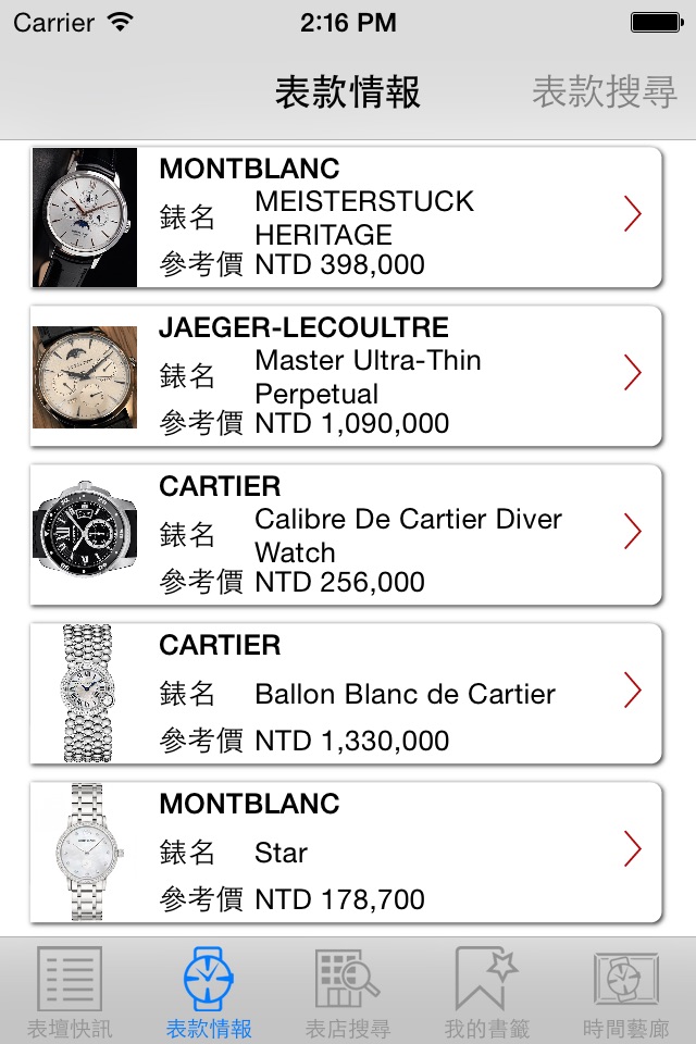 Shop Watches 全台買錶通 screenshot 2