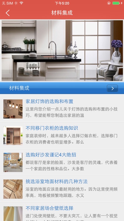 中国装饰材料网APP