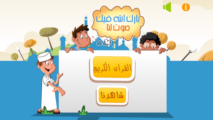 تعليم و تحفيظ القرآن الكريم للاطفال screenshot-4