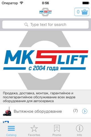 МК-Слифт - Оборудование screenshot 2