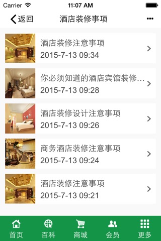 酒店云商 screenshot 2