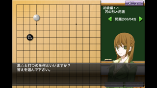 囲碁教室(初級編) screenshot1