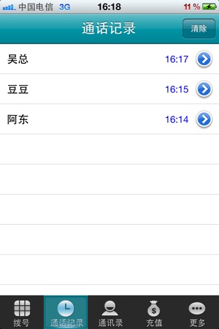 全网通 screenshot 4