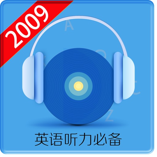 英语听力2009