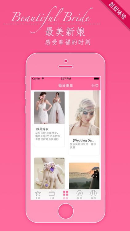 最美新娘 - 婚纱摄影和婚庆安排 screenshot-3
