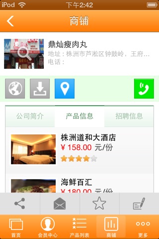 株洲百事通 screenshot 4