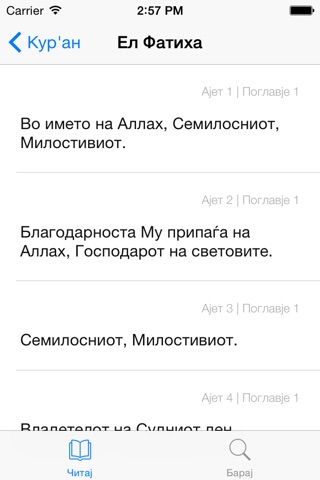 Куран на Македонски screenshot 2