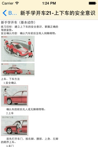 新手学开车 screenshot 2