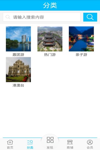 国内游 screenshot 3