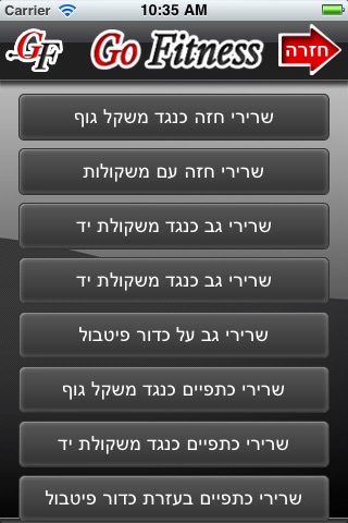 Go Fitness - גו פיטנס screenshot 2