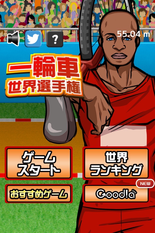 一輪車世界選手権 screenshot 4