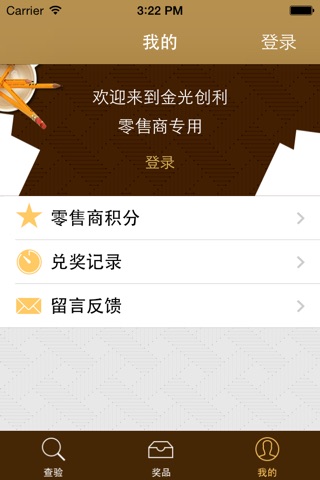 金光积分零售商专用 screenshot 2