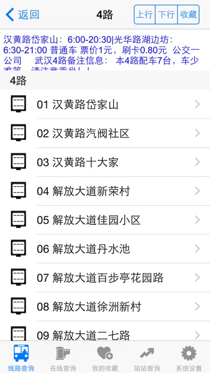 全国超级公交地铁查询黄金版 ~ 出行 必备 ~ 方便 ~ 好用 screenshot-3