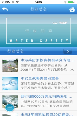 华意兴水安全 screenshot 3