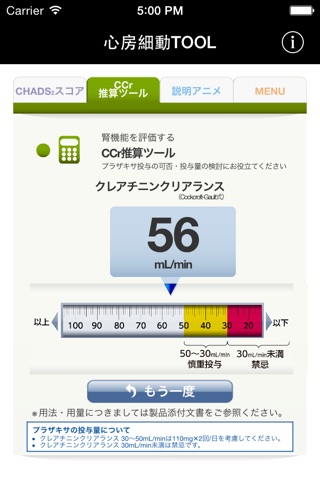 心房細動TOOL for iPhone screenshot 4