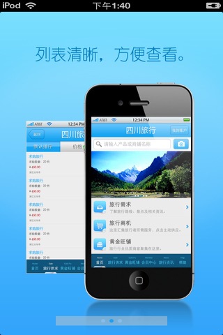 四川旅行平台(最新的旅行资讯) screenshot 3