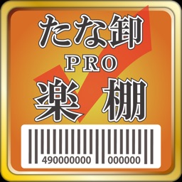 棚卸PRO 楽棚（らくたな）