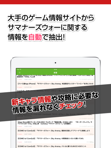 Telecharger 攻略ニュースまとめ速報 For サマナーズウォー Pour Iphone Ipad Sur L App Store Divertissement