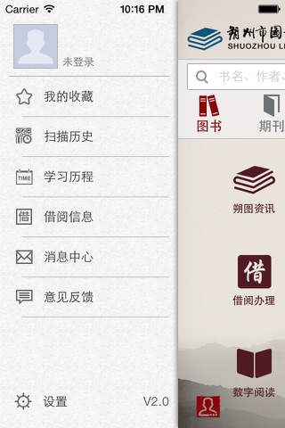 朔州市图书馆 screenshot 3