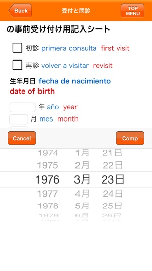 Medi Pass Español・Inglés・Japonés　Dictionario de idiomas de m(圖3)-速報App