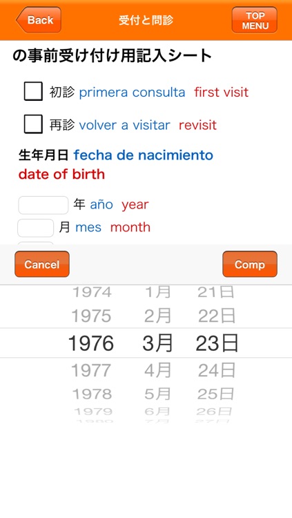 Medi Pass Español・Inglés・Japonés　Dictionario de idiomas de medicina for iPhone