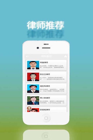 湖南律师事务所 screenshot 3