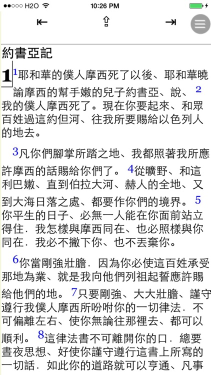 聖經 和合本 繁體 Chinese union bible (traditional Chinese) shengjing screenshot-3