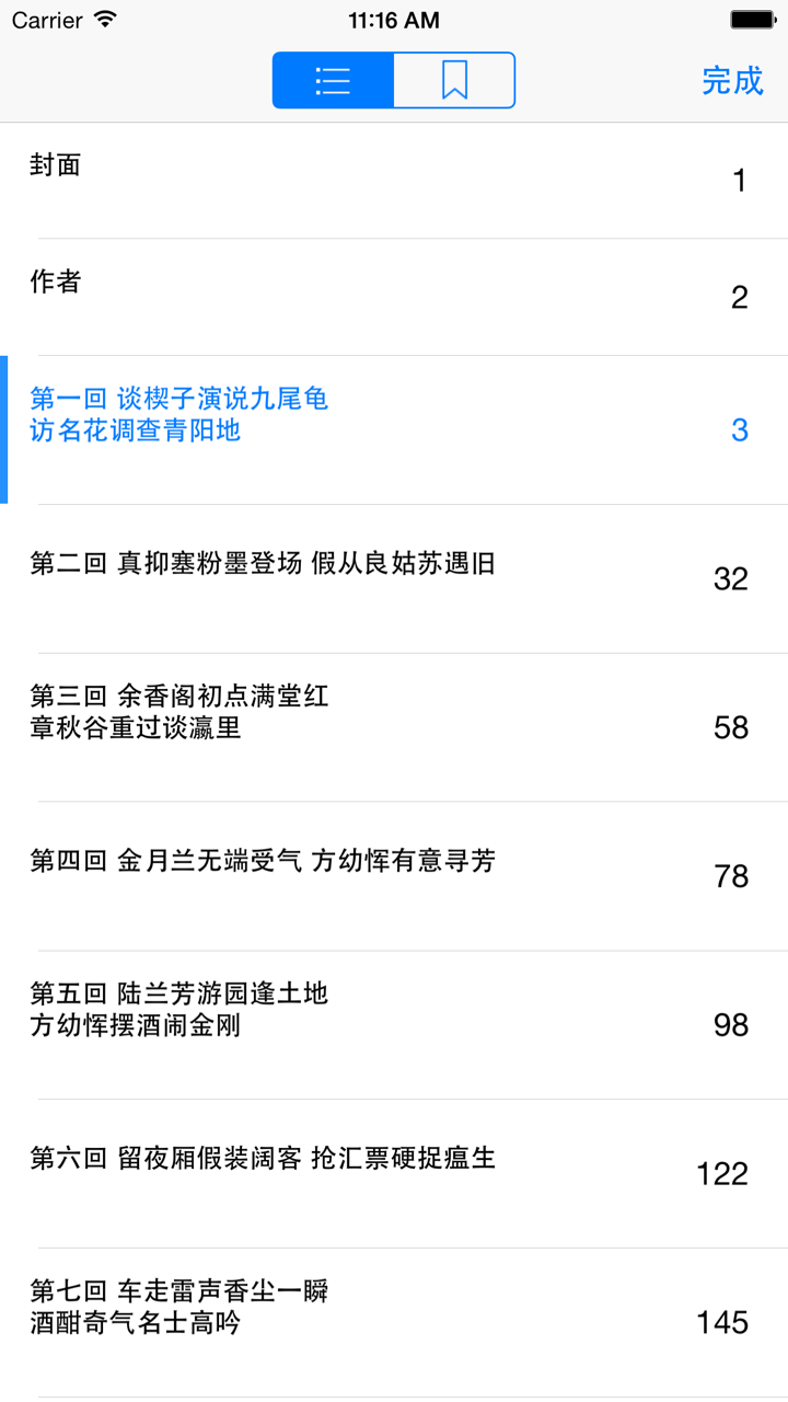 中国古代十大禁书合集（无广告无删节） screenshot 4