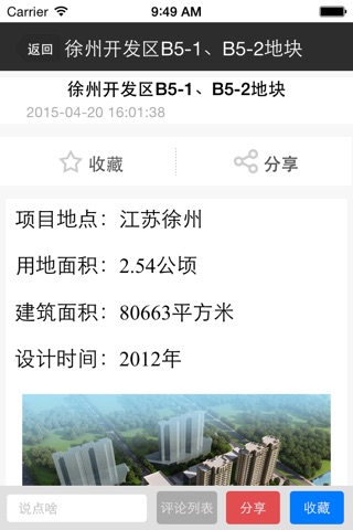 中国建筑设计网 screenshot 4