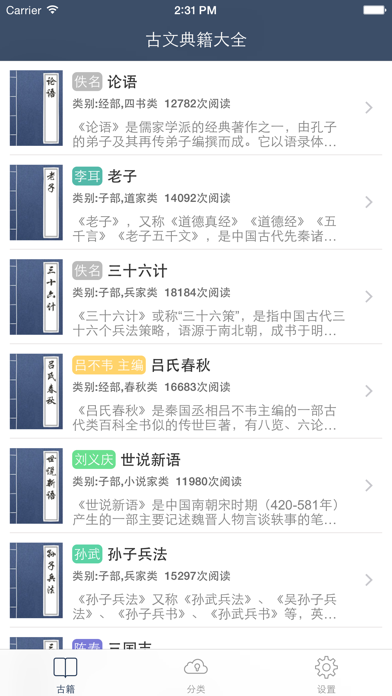 Telecharger 古文典籍大全 经典四库全书古文典籍名篇原文翻译鉴赏大全pour Iphone Ipad Sur L App Store Education