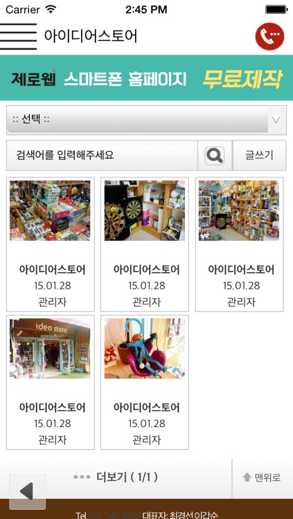 아이디어스토어