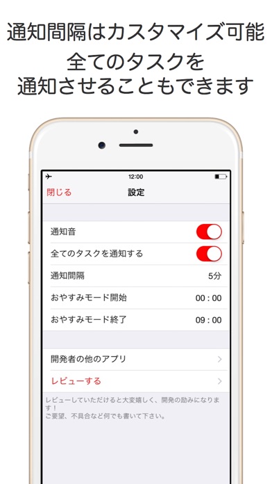 必ず達成できる！強力通知ToDo 通知を繰... screenshot1