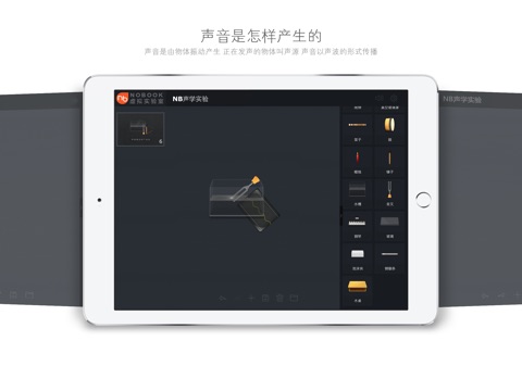 NB声学实验 screenshot 3
