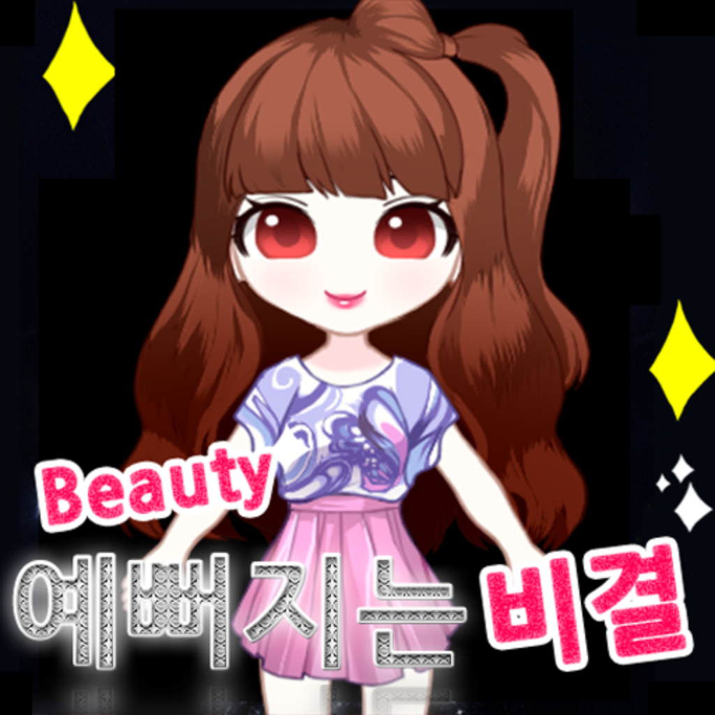 Get 예뻐지는 비결 for iOS, iPhone, iPad Aso Report