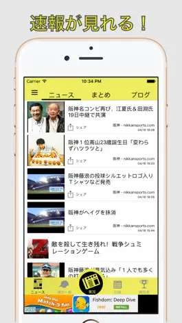 Game screenshot 猛虎ファン（プロ野球ファン for 阪神タイガース） mod apk