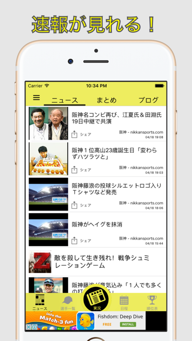 猛虎ファン（プロ野球ファン for 阪神タ... screenshot1