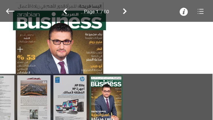 Arabian Business Arabic screenshot-3