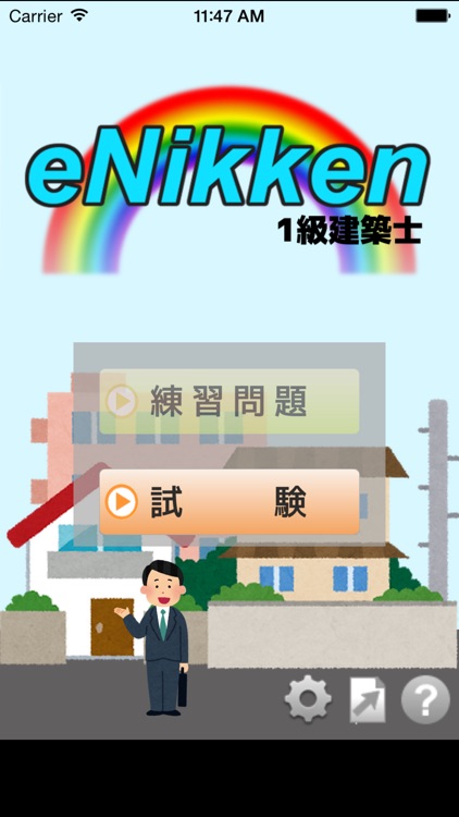 eNikken1級建築士2013年度