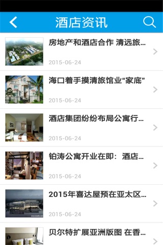 汉中酒店网 screenshot 3